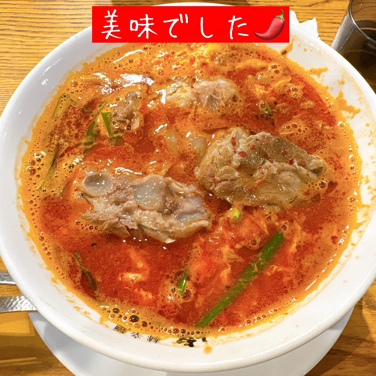 wakamgr's tweet photo. おはようございます☀
わかです🌱

月曜日から #辛活 報告です🔥
先日、ひとり晩ごはんチャンスがあったので
辛麺を食べてきました🌶
30辛まであったのですが、
ちょっとヒヨって20辛をオーダー🔥
キャロライナリーパーの威力は
なかなか大きかったです🌶

#次回は25辛にチャレンジします
#マルハン人事課
#マルハン西日本