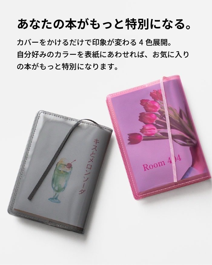 📚新商品のお知らせ📚 お待たせいたしました！！クリアブックカバー