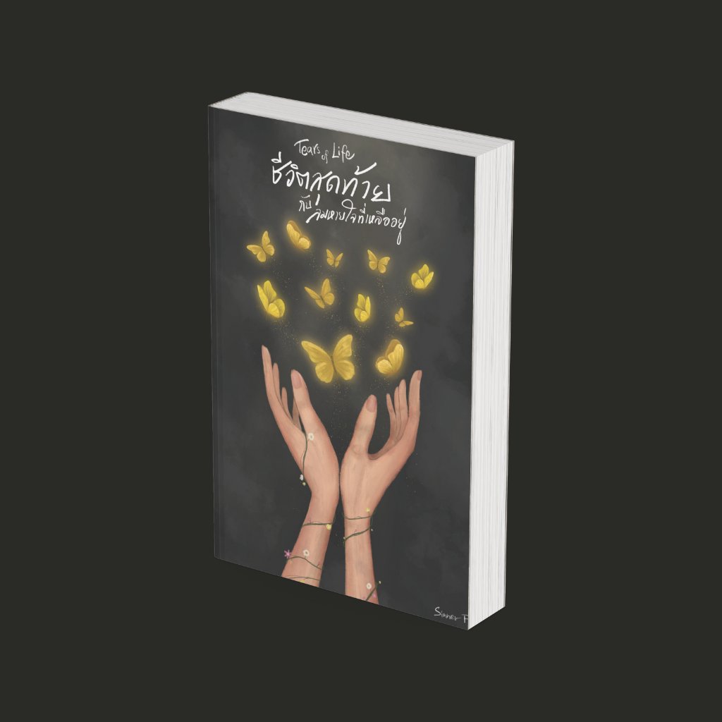 pppickabook's tweet photo. — เหวนรกใจตน &amp; ชีวิตสุดท้ายกับลมหายใจที่เหลืออยู่ ตอนนี้หนังสือหมดชั่วคราวนะคะ หนังสือจะเปิดให้พรีออเดอร์และจะจัดส่งช่วงวันที่ 15 มิถุนายน เป็นต้นค่ะ

🔴 เหวนรกใจตน - https://t.co/QGmZ9yPSNy
⚫️ ชีวิตสุดท้ายกับลมหายใจที่เหลืออยู่ - https://t.co/BVkx7WtNxd https://t.co/1wl8DfYFEr