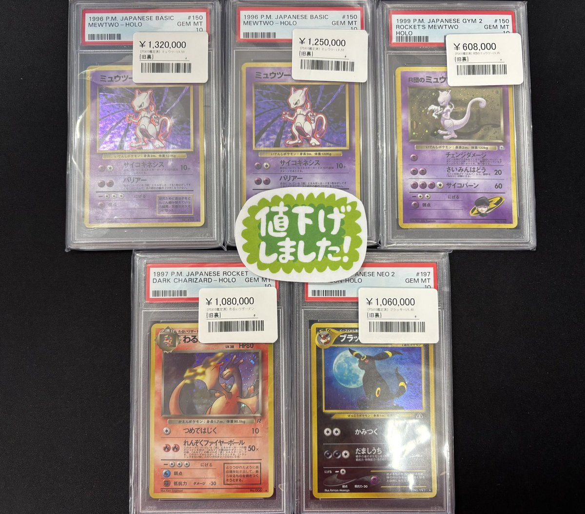 ◾️価格更新情報◾️ ▶︎PSA10 ミュウツーLV.53 旧裏 ¥1,250,000 