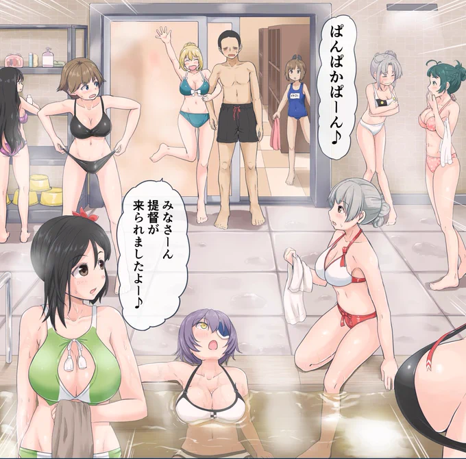 提督になると艦娘と混浴できます 