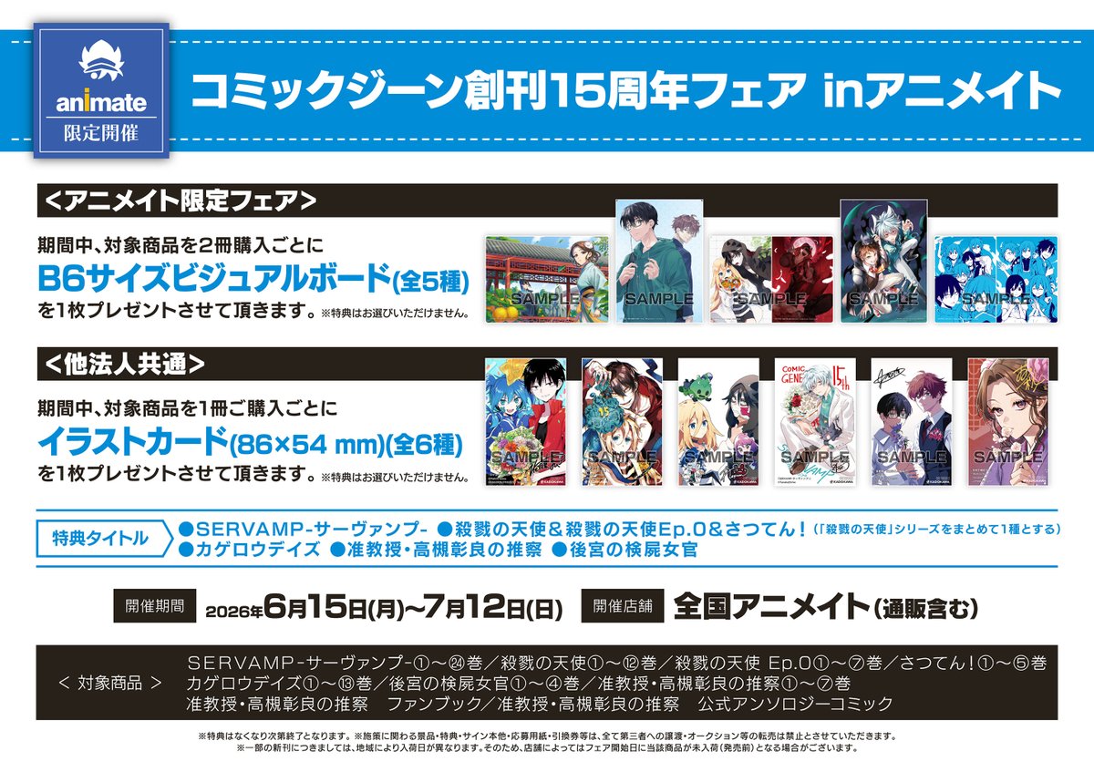 書籍フェア情報】 6/15(月)より 『コミックジーン創刊15周年フェア in
