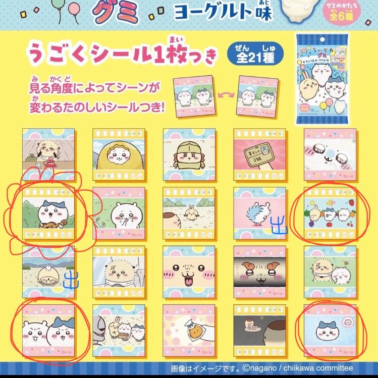003mae's tweet photo. ちいかわ グミ うごくシール むちゃうまヨーグルト 交換

出▶︎青の出 : モモンガ 、うさぎ

求▶︎赤○の中からふたつ : 花丸のひとりごつハチワレは必須でお願いします。

纏めての方優先 郵送希望です。
お気軽にお声掛けください
よろしくお願いいたします。 https://t.co/4VMcRj9ZAD