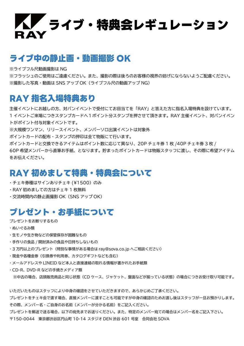 _RAY_world's tweet photo. 🗣RAYライブ/特典会レギュレーションまとめ🗣
ライブ
🎤ライブ中の静止画・動画撮影OK(SNSアップ可)
※注意事項は画像参照
特典会
📸サインありチェキのみ
📸交流時間内の静止画撮影可(SNSアップ可)
📸RAY初めての方チェキ1枚無料
その他詳しい情報はこちら↓
https://t.co/T7JYbSHsTj https://t.co/rY4mjJvgsh