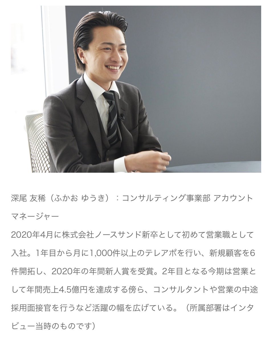 invest_sougou's tweet photo. 総コンで急成長中の『株式会社ノースサンド』で『新卒7年目 執行役員』は凄すぎる👀🫡

＜HP/記事 抜粋✍🏻＞
1年目→1,000件/月テレアポ&amp;新規顧客6件開拓/年
2年目→年間売上目標4.5億円
4年目→関西支社グループ長
6年目→関西支社長
7年目→執行役員🎊 https://t.co/6uoK5jddMY