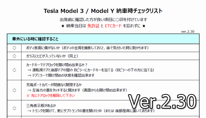 Model3Life's tweet photo. @Super_Teslakun ﾄﾞｿﾞ( ^o^) つ 【 納車時チェックリスト 】

https://t.co/j5OjSaLpcd https://t.co/d4bA1de6bC