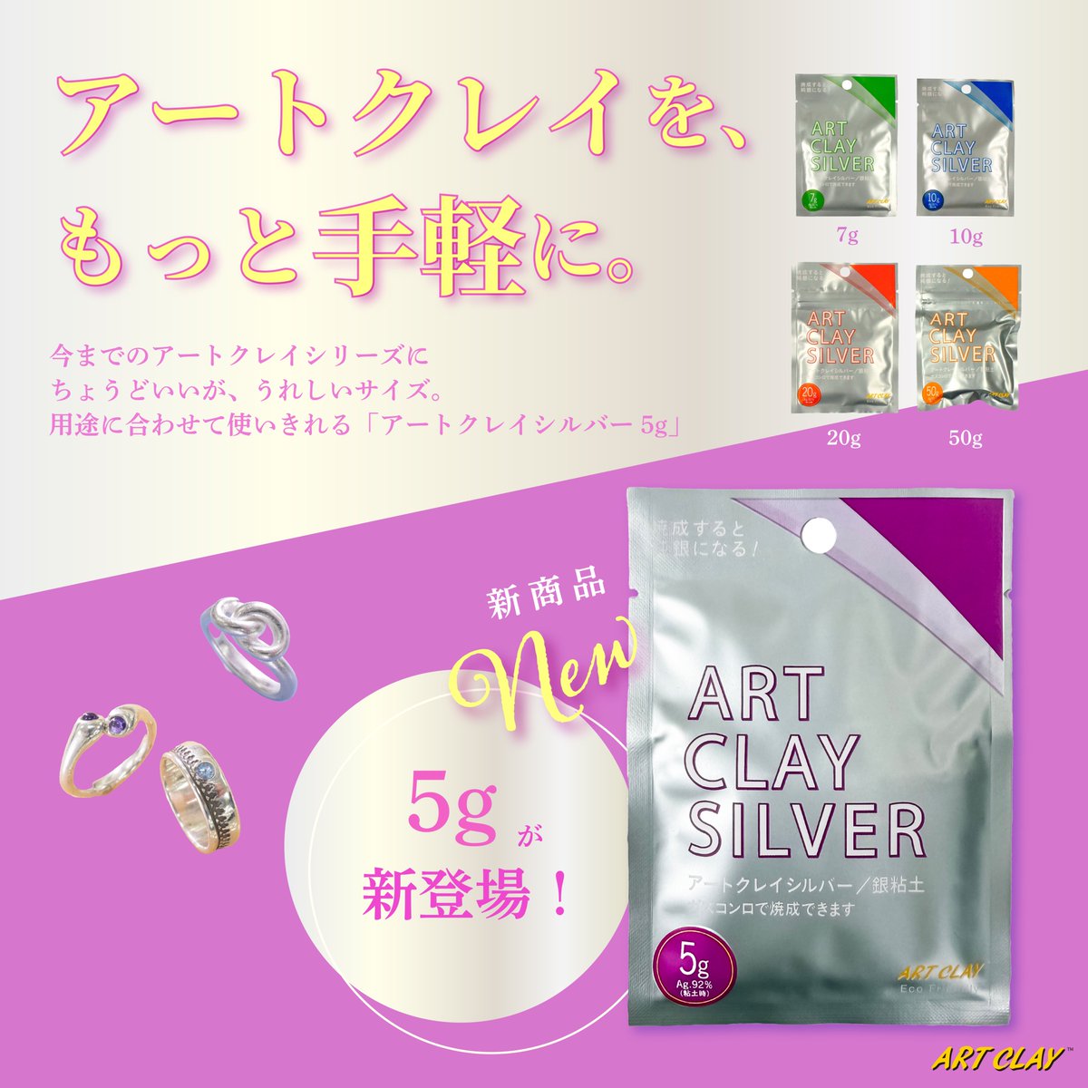この度、新商品発売！！// 今までのアートクレイシリーズに、 ちょうど