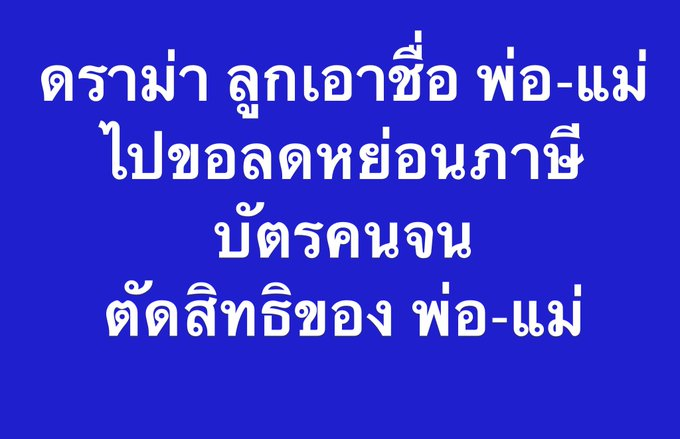 munborman's tweet photo. #บัตรคนจน เห็นด้วยไหมครับ ? https://t.co/zZZXo6ggRm