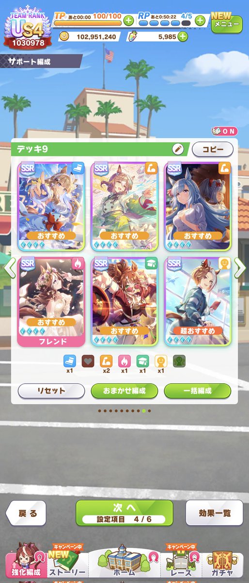 re6fonJlRWaZgoG's tweet photo. TLが6月の因子周回サポカで話題だけど自分はこれ

エバヤンはスキポ盛りたかっただけだから別に無くてもいい https://t.co/stxkmBoJvG