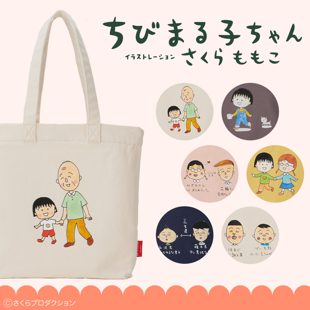 echoneys's tweet photo. 「ちびまる子ちゃん」の新作登場🌸
優しいタッチが魅力の心温まるコレクション✨

普段のコーデにさりげなく取り入れられる、
遊び心のあるアイテムに仕上がりました👜

👇アイテムの詳細はこちら
https://t.co/CeISTppt2R
#ちびまる子ちゃん #Honeys https://t.co/5WkSsGY2fW