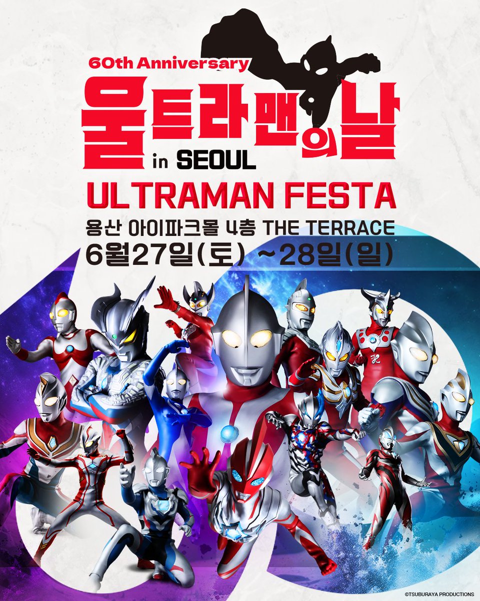 aniboxtv's tweet photo. 국내 최초 울트라맨 단독 이벤트 <울트라맨 페스타 2026> 서울 개최!
탄생 60주년 기념 팝업, 콜라보 카페, 카드게임 공식 대회까지!
과연 어떤 울트라맨이 한국을 찾을까요?

📍 용산 아이파크몰 4층 야외
📅 6/27~28
⚠️ 우천시 변동 가능
#울트라맨 #울트라맨페스타 https://t.co/k2X5nE7PqP