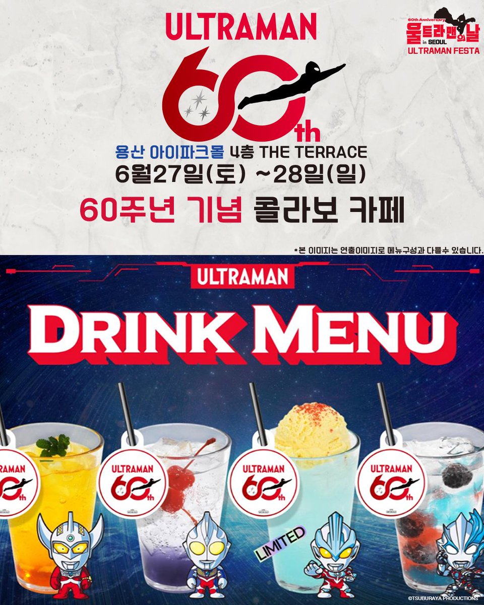 aniboxtv's tweet photo. 국내 최초 울트라맨 단독 이벤트 <울트라맨 페스타 2026> 서울 개최!
탄생 60주년 기념 팝업, 콜라보 카페, 카드게임 공식 대회까지!
과연 어떤 울트라맨이 한국을 찾을까요?

📍 용산 아이파크몰 4층 야외
📅 6/27~28
⚠️ 우천시 변동 가능
#울트라맨 #울트라맨페스타 https://t.co/k2X5nE7PqP