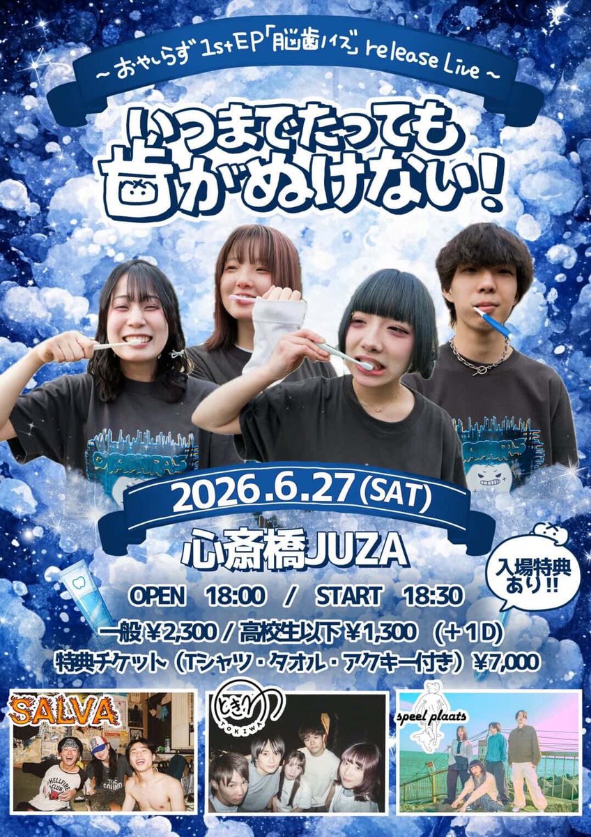 speel_plaats_'s tweet photo. ⠀ 👩‍🏫直近のスピプラライブおさらい～👨‍🏫
⠀✶━━━━━━━━━━━━━━━━✶
⠀ 
✅6月6日(土)SAKAE SP-RING
📍会場▶︎RAD SEVEN
⏰時間▶︎20:30~
🎫 https://t.co/K09ILU44ra
⠀ 
✅6月13日(土)八戸LIVE HOUSE FOR ME
LOOKLIKE
Re:Try-Angle TOUR 2026 
⏰op/st 17:30/18:00
🎫adv/door ¥2,500/¥3,000
⠀ 
✅6月14日(日)酒田MUSIC FACTORY
LOOKLIKE
Re:Try-Angle TOUR 2026 
⏰op/st 17:30/1800
🎫adv/door ¥2,500/¥3,000

✅6月27日(土)心斎橋 JUZA
~おやしらず1st EP 
｢脳歯ノイズ｣release Live~
いつまでたっても歯がぬけない！
⏰op/st 18:00/18:30
🎫ticket 一般¥2,300 高校生以下¥1,300

6月もスピプラライブ盛りだくさん！
直近のライブおさらいしましょ～👨‍🏫
今週はサカスプ！
来週はLOOKLIKEツアー帯同！
初の東方遠征！
そして月末は可愛い後輩ちゃんおやしらずのリリースお祝い㊗️🎉
どの日も外せないよね👀✅
お取り置きお待ちしております！

チケットは⬇️フォーム又はDMまで📨⭐️
https://t.co/LwpynaK2R3