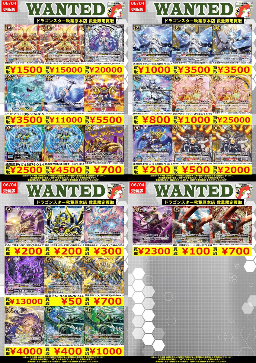 バトスピ 高価買取情報！】 🔥新弾買取表更新しました！🔥 創聖原理