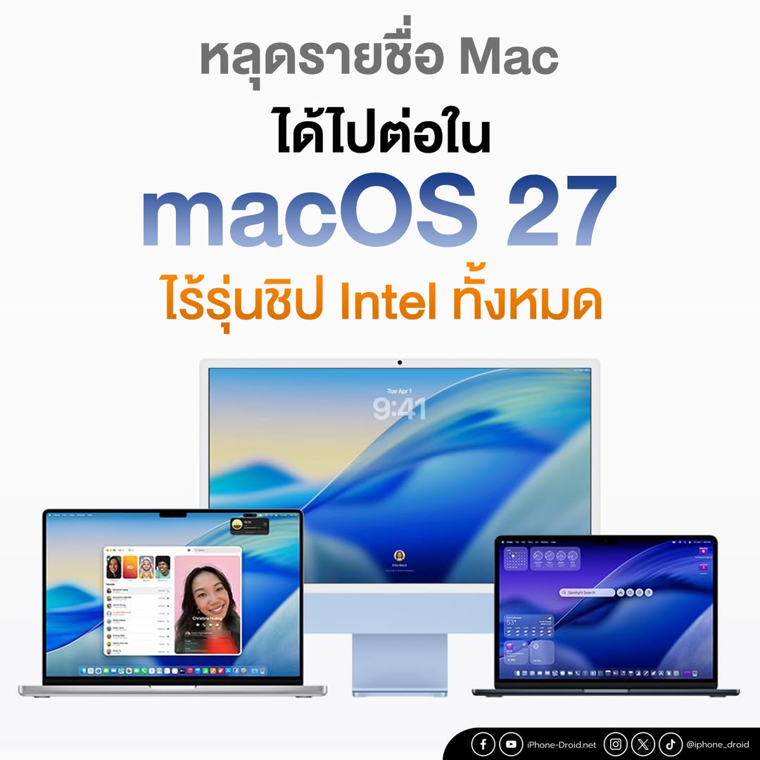 iPhone_Droid's tweet photo. เตรียมบอกลารุ่น Intel อย่างเป็นทางแล้วสินะ 🥹

ดูเพิ่ม https://t.co/yP8MbbscI9

#iphonedroid #Apple #Mac #macOS27 https://t.co/HODwoDQ8Mo