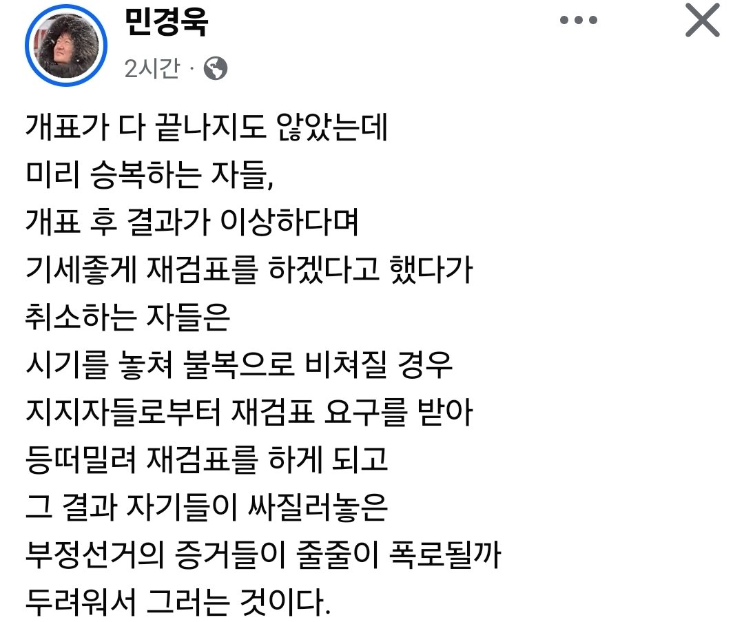 sorangelias's tweet photo. 개표가 다 끝나지도 않았는데 
미리 승복하는 자들, 
개표 후 결과가 이상하다며 
기세좋게 재검표를 하겠다고 했다가 
취소하는 자들은 
시기를 놓쳐 불복으로 비쳐질 경우 
지지자들로부터 재검표 요구를 받아 
등떠밀려 재검표를 하게 되고 
그 결과 자기들이 싸질러놓은 
부정선거의 증거들이 줄줄이 폭로될까 
두려워서 그러는 것이다. 

이재명이 그랬고, 
남영희가 그랬고, 
정원오가 그랬다. 

자기가 이겨놓고도 어리버리 
부정선거 결과에 승복하는 
일부 정신나간 보수 우파 후보들은 
열외로 치고 하는 말이다.
