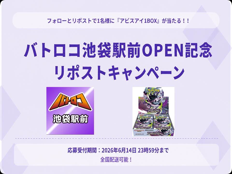 バトロコ池袋駅前店 tweet media