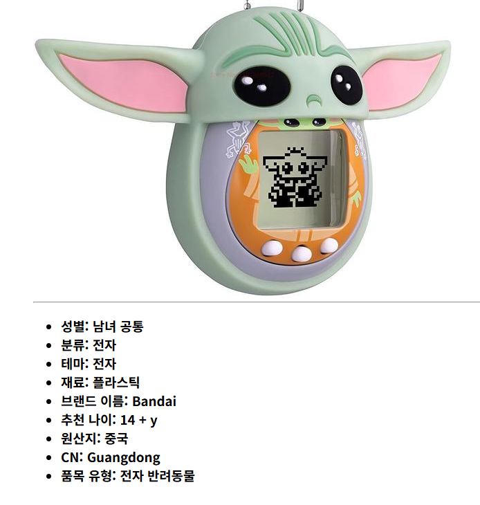 SS__JE's tweet photo. 그로구 다마고치

품목 유형 : 전자 반려동물 https://t.co/VTAWB1q4zJ