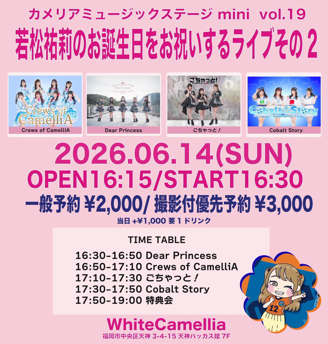 6/14(日)若松祐莉のお誕生日をお祝いするライブその2🎂 2部ゲストも