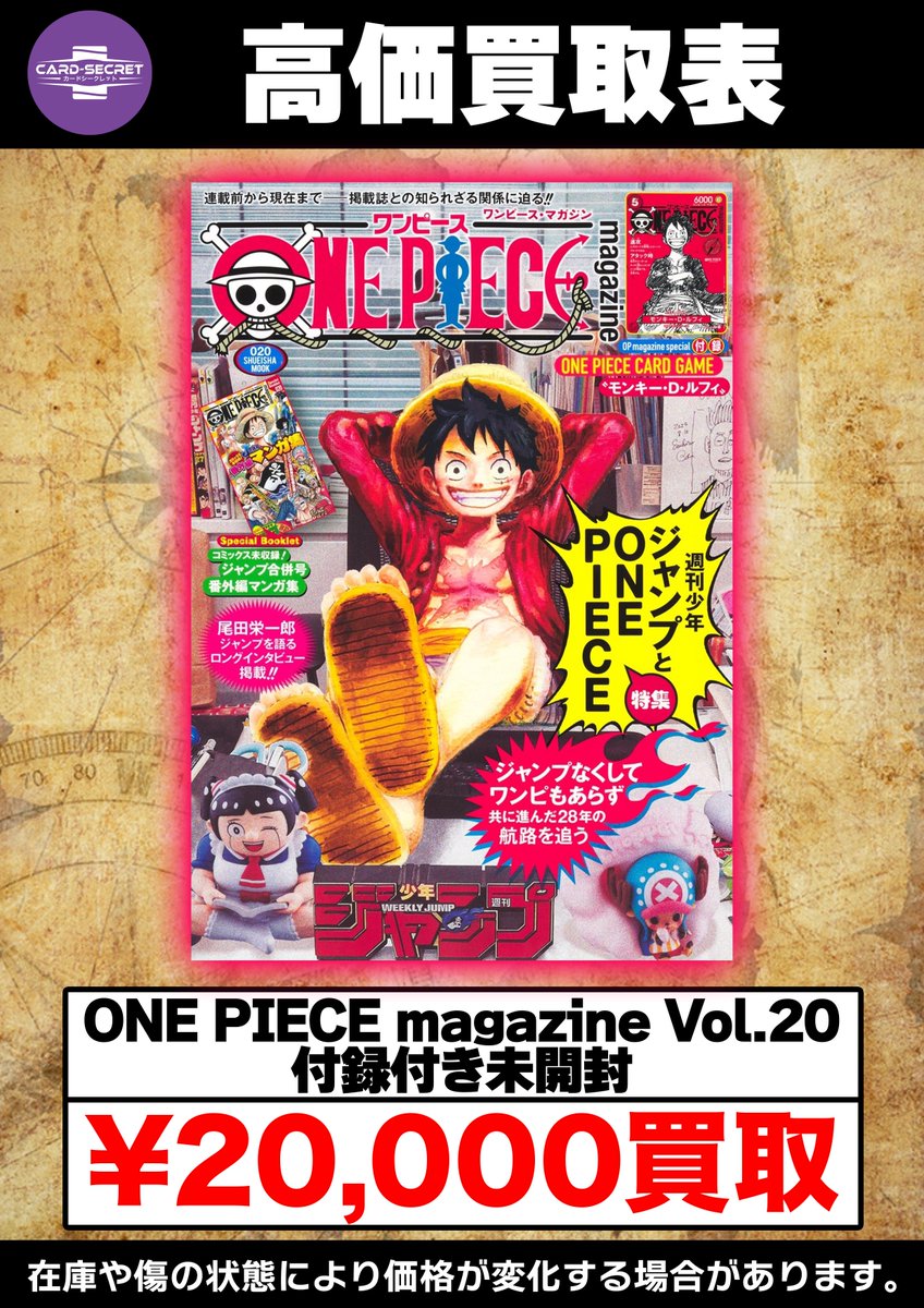 ONE PIECE magazine 20 新品ルフィカード付き 🔥ワンピースカード高価買取🔥 ONE PIECE magazine Vol.20 付録付き未