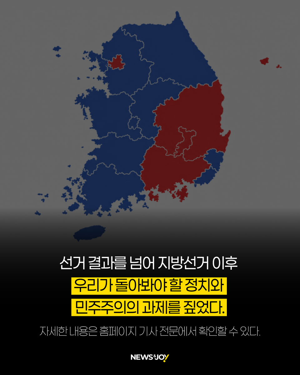 newsnjoy's tweet photo. 단 한 표라도 더 얻으면 모든 권력을 독차지하는 선거 제도, 갈등을 조정하기보다 분열을 조장하며 공생하는 정당 구도, 선거 때만 지하철 개찰구 앞에서 머리를 조아릴 뿐 일상에서는 평범한 시민의 삶과 동떨어진 정치 현실을 어떻게 바꿀 것인지 다시 말하고 일해야 한다. https://t.co/3WLdGQ7ZIh