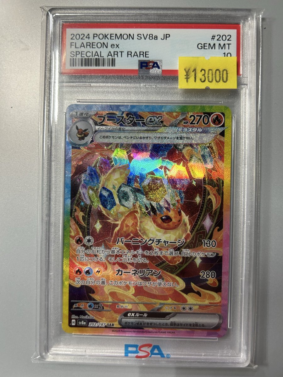 ブースターex sar PSA10 ¥13,000🔥