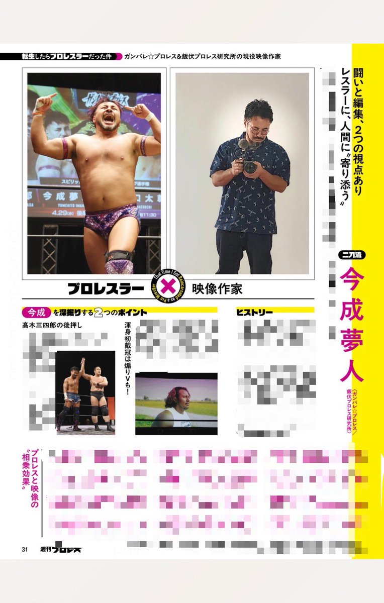 ganpro0417's tweet photo. 今週号の週刊プロレス
【ガンバレ☆プロレス掲載情報】
P.29,31◆ #GanPro
転生したらプロレスラーだった件 渡瀬瑞基 今成夢人
#週プロ #週刊プロレス https://t.co/FcDQhKWKgE