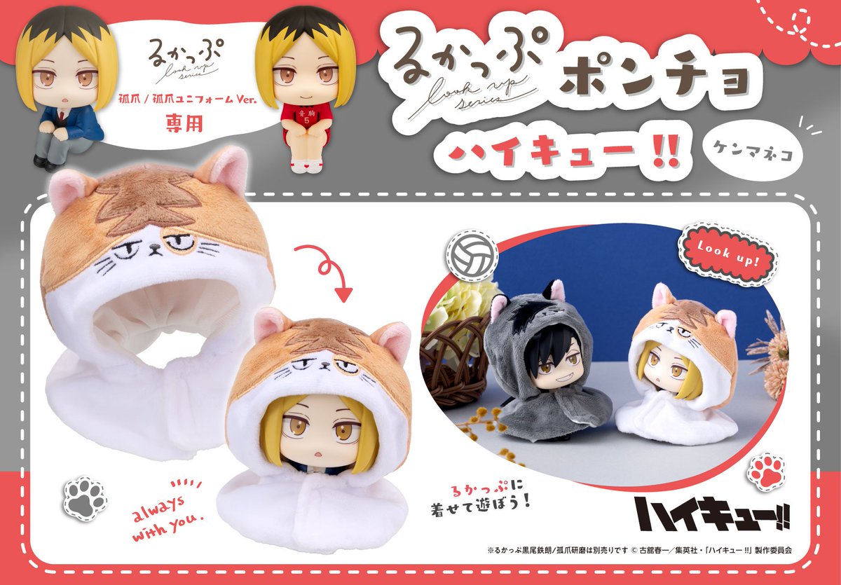 ハイキュー!! グッズ新作情報 (@haikyu_a) / Posts / X