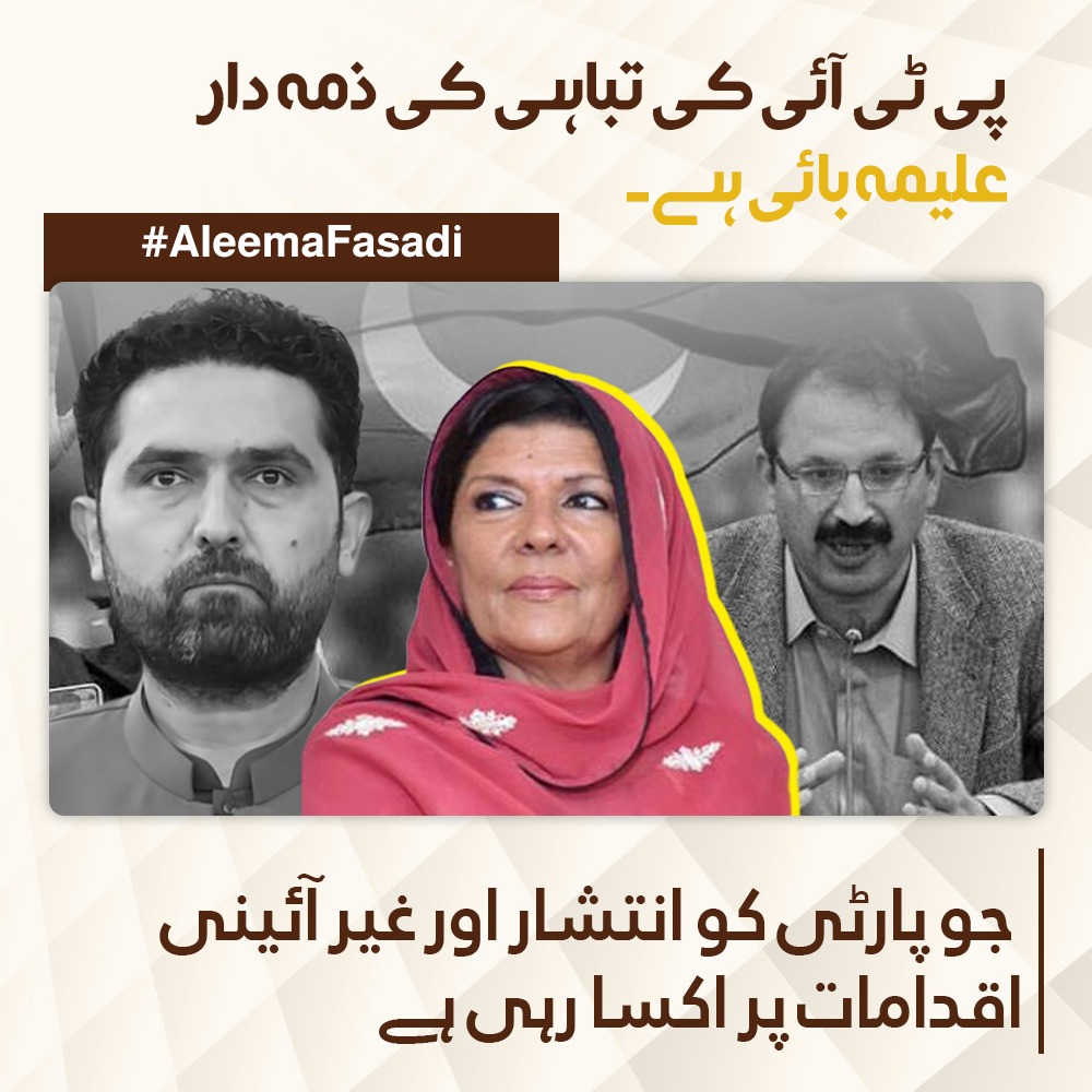 _ApkiBehn's tweet photo. پي ټي آی د يووالي خبرې کو��، خو د ګوند مشران پخپلو کې له ژورو اختلافاتو سره مخ ښکاري. د علیمه خان په تړاو روانې لانجې د ګوند د داخلي لوري او مشرتابه په اړه جدي پوښتنې راپورته کوي.
#AleemaFasadi
#علیمہ_فسادی https://t.co/cjdsA9kMZl
