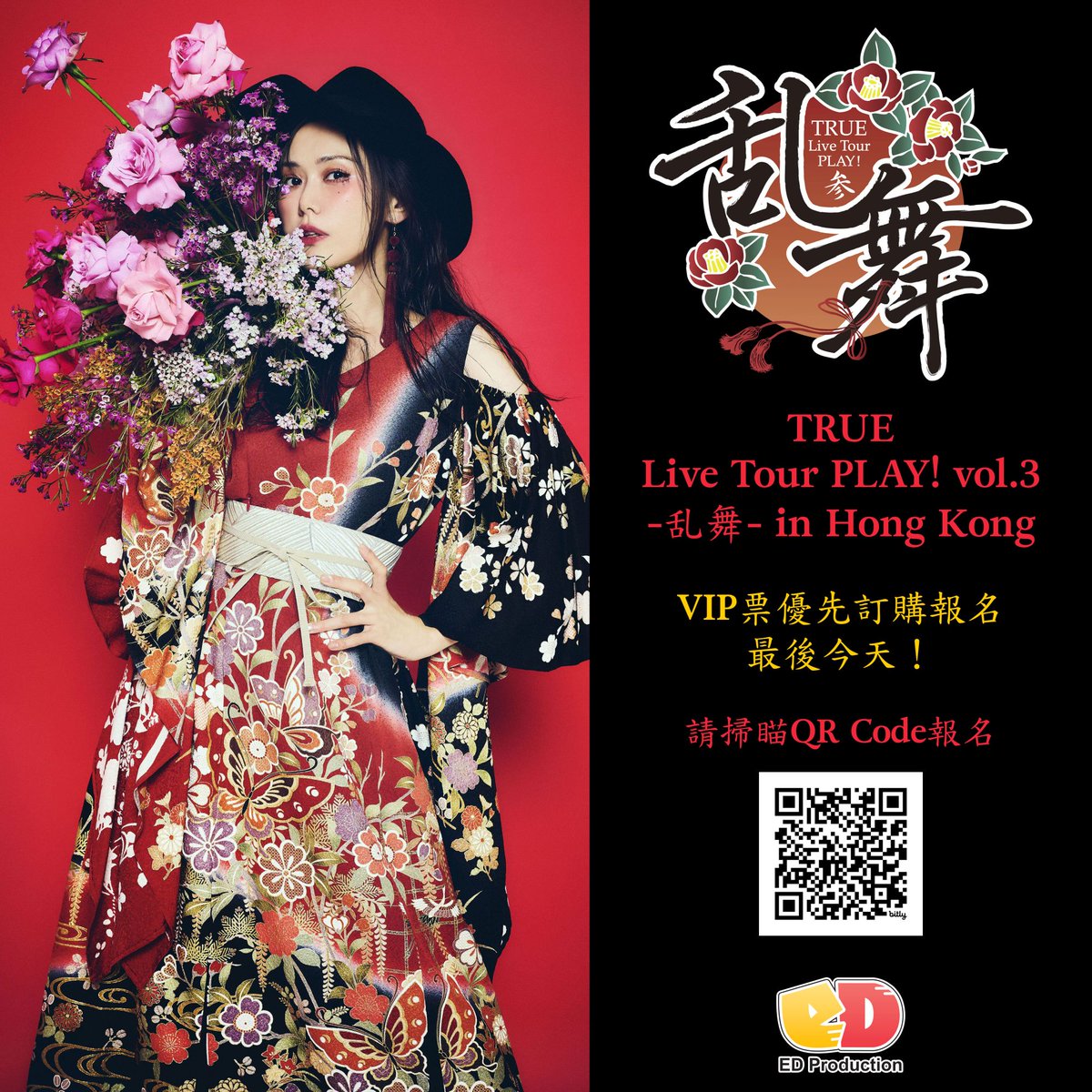 TRUE Live Tour PLAY! vol.3 -乱舞- in Hong Kong」VIPチケット先行