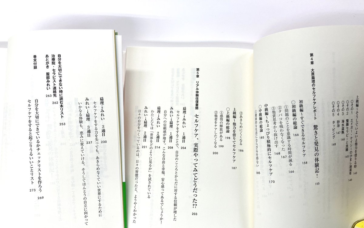 chikumashobo's tweet photo. 【筑摩書房 近刊情報6/10発売】
服部みれい／大原扁理
『自分を大切にできない時に読む本』
人生には自分を大切にできない時がある。心身ともに疲れちゃった時でも、より元気になりたい時でもできる31 のセルフケア。どん底を知る著者二人が、初級から上級までの方法を体験し、伝授します。 https://t.co/9aY5A2oIsL