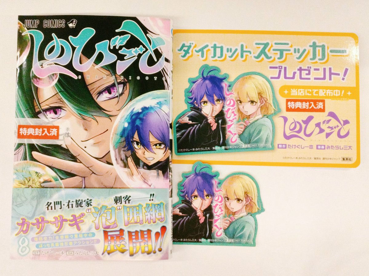 ℹ️新刊案内ℹ️ 「しのびごと」8巻 発売中‼️ ✨ご購入のお客様へ