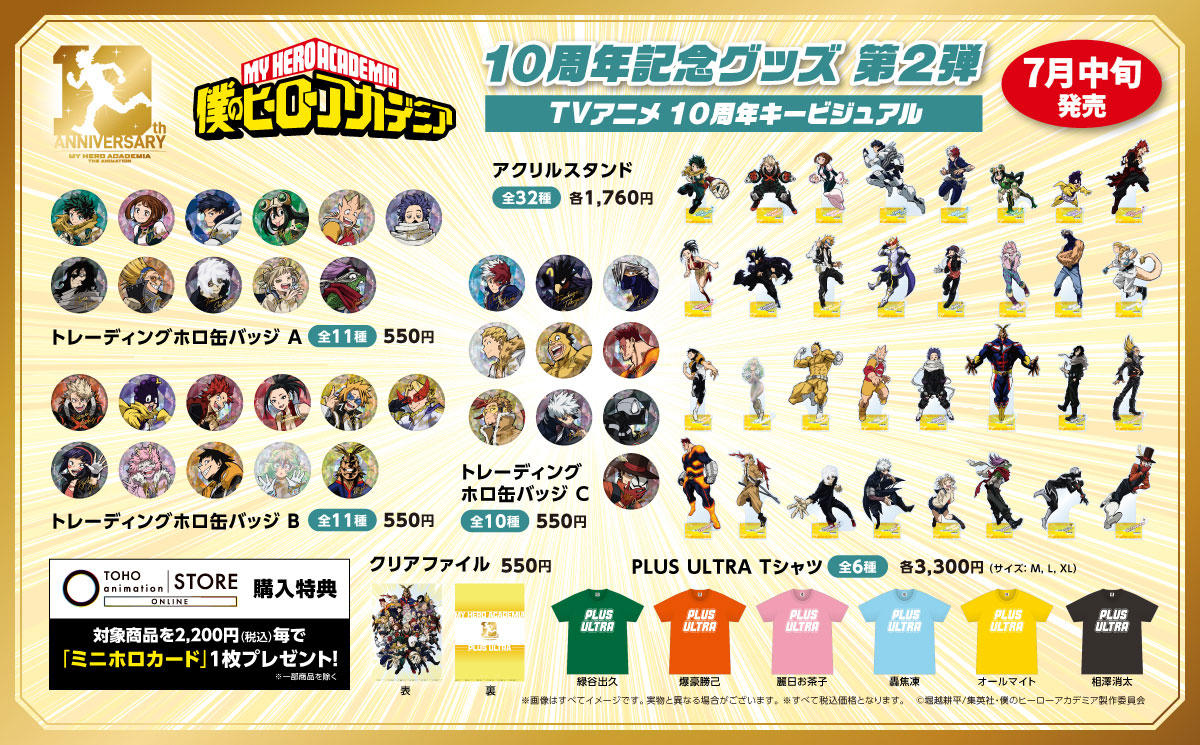 僕のヒーローアカデミア】 ＼⏲️受注〆切間近！／ アニメ10周年を記念 