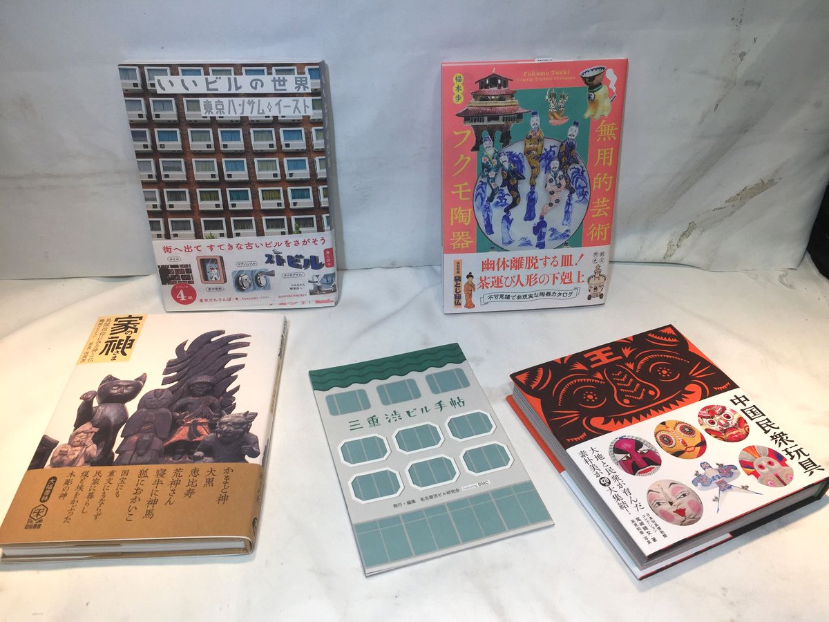 BiblioManiaY's tweet photo. 【新本入荷】
世界や中国、日本の民芸や玩具を紹介したご本たちや、街角で見かける可愛いイラストキャラ、看板建築を収録したご本。
東ドイツ東ヨーロッパの社会主義景観を残したビジュアルブック。
渋ビル手帖シリーズ最新刊、三重渋ビル手帖に、大福書林特製、街で見かけた可愛い子や書き文字、よき電話のシールが入荷ッ！
