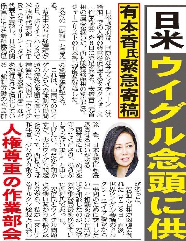 arimoto_kaori's tweet photo. ⬇️米国のウイグル強制労働防止法に対応する日本のガイドライン策定に動くかのような動きを見せたのは2023年。私は期待を込めて、当時の夕刊フジに寄稿したが、全く動かないまま、早３年半が過ぎた。自民党の「やってるふり」にはウンザリ。いいかげんにして。 https://t.co/95NGS3lShP