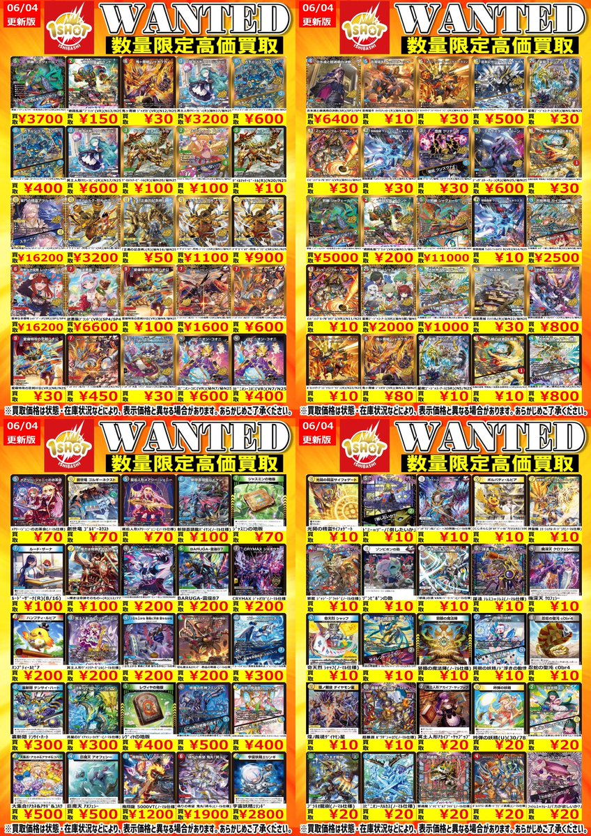 デュエルマスターズ 高価買取更新！✨ 新弾の足りないカードをまだまだ