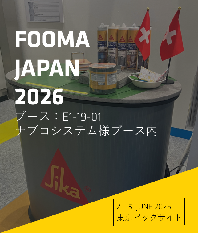SikaJapan's tweet photo. 「工場の床、最後に点検したのはいつですか？」

FOOMA JAPAN 2026  開催中✨
https://t.co/NXtfjGeo7Q

食品工場で実績多数の「シーカ ユークリート」をはじめ、床・屋根・外壁の長寿命化ソリューションをご紹介しています！

📍東1ホール E1-19-01
（#ナブコシステム 様ブース内）

会場でお待ちしています👍

#sikajapan #foomajapan2026 #工場 #塗床 #屋根 #外壁