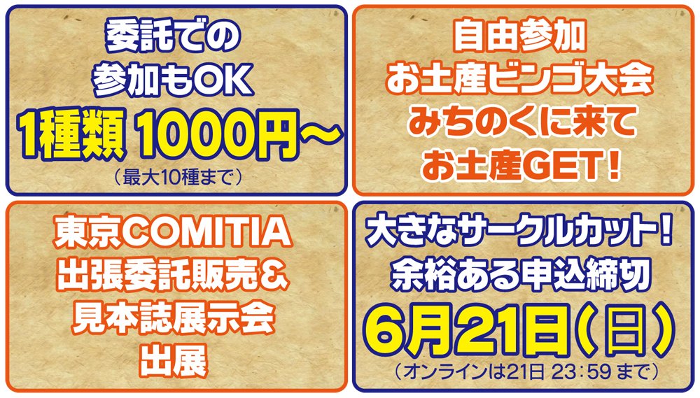 YukohKohga's tweet photo. ＼2026仙台開催🦀サークル受付中／
みちのくCOMITIA17～仙台～
▶️2026年7月12日（日）
　一般入場:11:30~15:00（ティアズマガジン購入制）
▶️会場：夢メッセみやぎ西館展示場
【HP】https://t.co/NkMBu5P8Tp
📢各出典募集中！
▶️直接･委託サークル参加
▶️企業出展
▶️出張編集部
申込締切☑️6月21日迄 https://t.co/bgfJkJ3zbQ