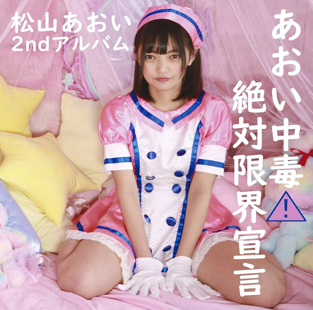 ⚠ゆるぼ⚠ みんなの集合知の力を貸してくれ～！！！ あおい中毒お衣装