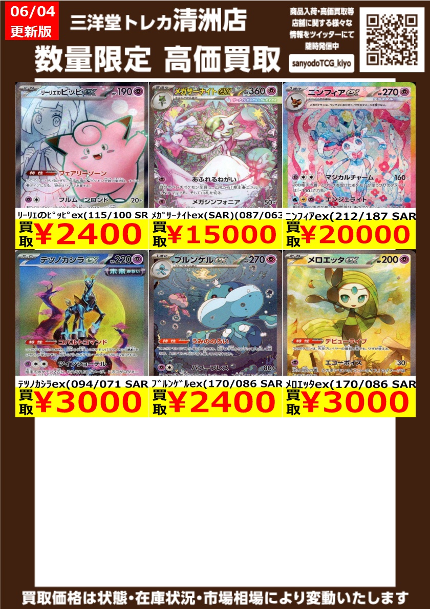 ポケカ ポケモン(SR以上) 高価買取更新しました ドシドシお持ち