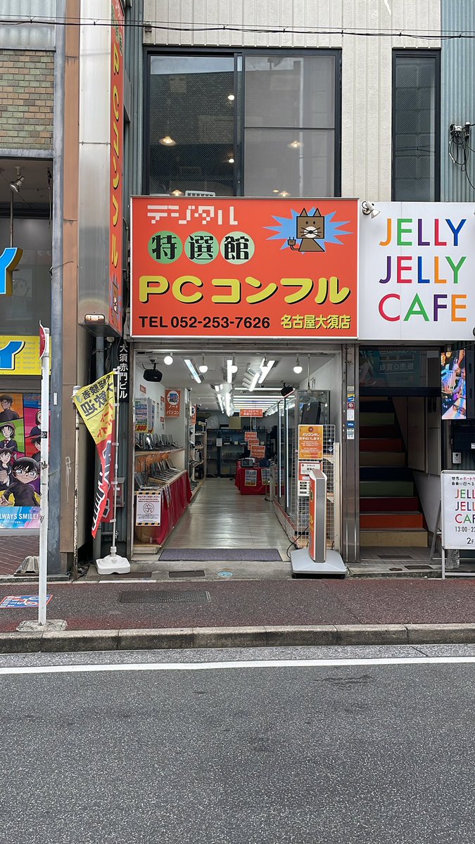 PCcomfullOSU's tweet photo. 台風が過ぎて1日経ちます��、
台風一過とは行かないようです。

大須商店街はいつも通り
活気に溢れて賑やかですよ！

お待ちしております！

#中古パソコン #法人販売 #見積書作成 https://t.co/nLWcjqCYGj