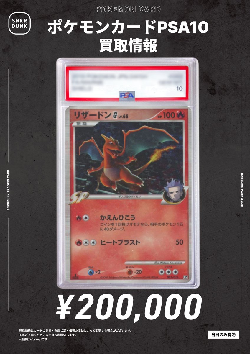 ⚡＃スニダン買取情報⚡ ⚡「#リザードン」の⚡ ⚡PSA10買取大強化して