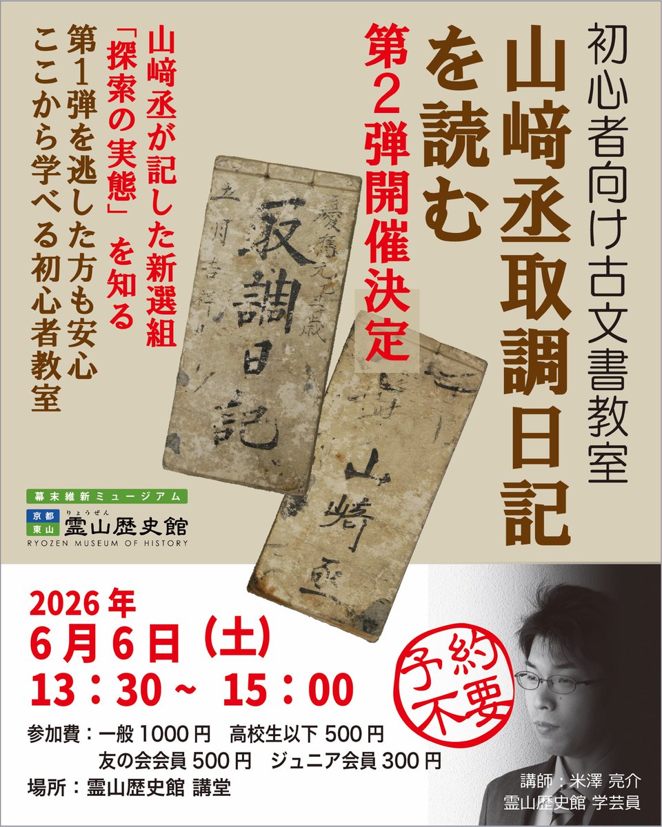 RyozenMuseum's tweet photo. 6月6日(土)開催！限定Tシャツ・キッチンカー＆古文書講座 第2弾！
大好評につき古文書講座第2弾の開催が決定！✨今週末の6月6日(土)は、霊山歴史館で！
👕 霊山歴史館オリジナル「新選組Tシャツ」販売！
🍔 キッチンカー「京ちゃんの腕まくり」がやってくる！
📜 初心者向け古文書教室 第2弾 開催！ https://t.co/sWNHedPj2K