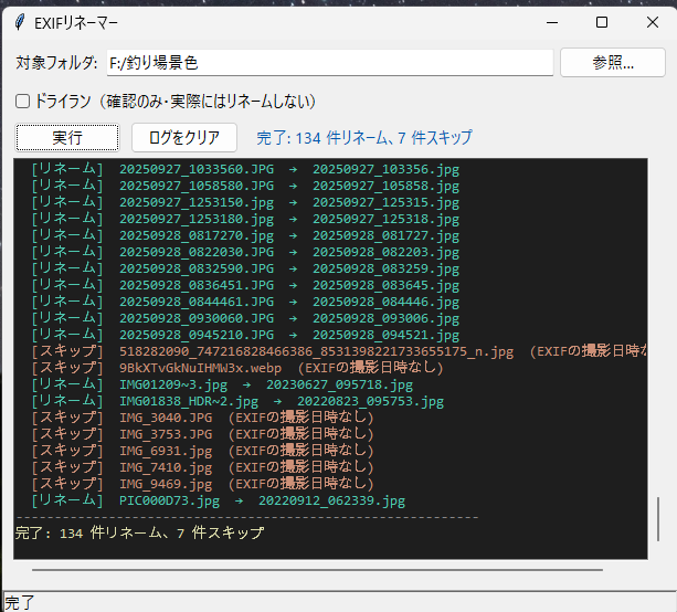 redpeppers's tweet photo. Windowsで大量の写真整理のためにEXIF読んでファイル名をyyyymmdd_hhmmssにする作業を２０年以上やってて、それ用のフリーのアプリがいつくかあるけど多機能過ぎたりしてなかなかドンピシャなのが無い。ってことでエージェントAIに作ってもらった。ものの数分で作ってくれる。ヤバい時代だ！ https://t.co/qMA1SKpkWO