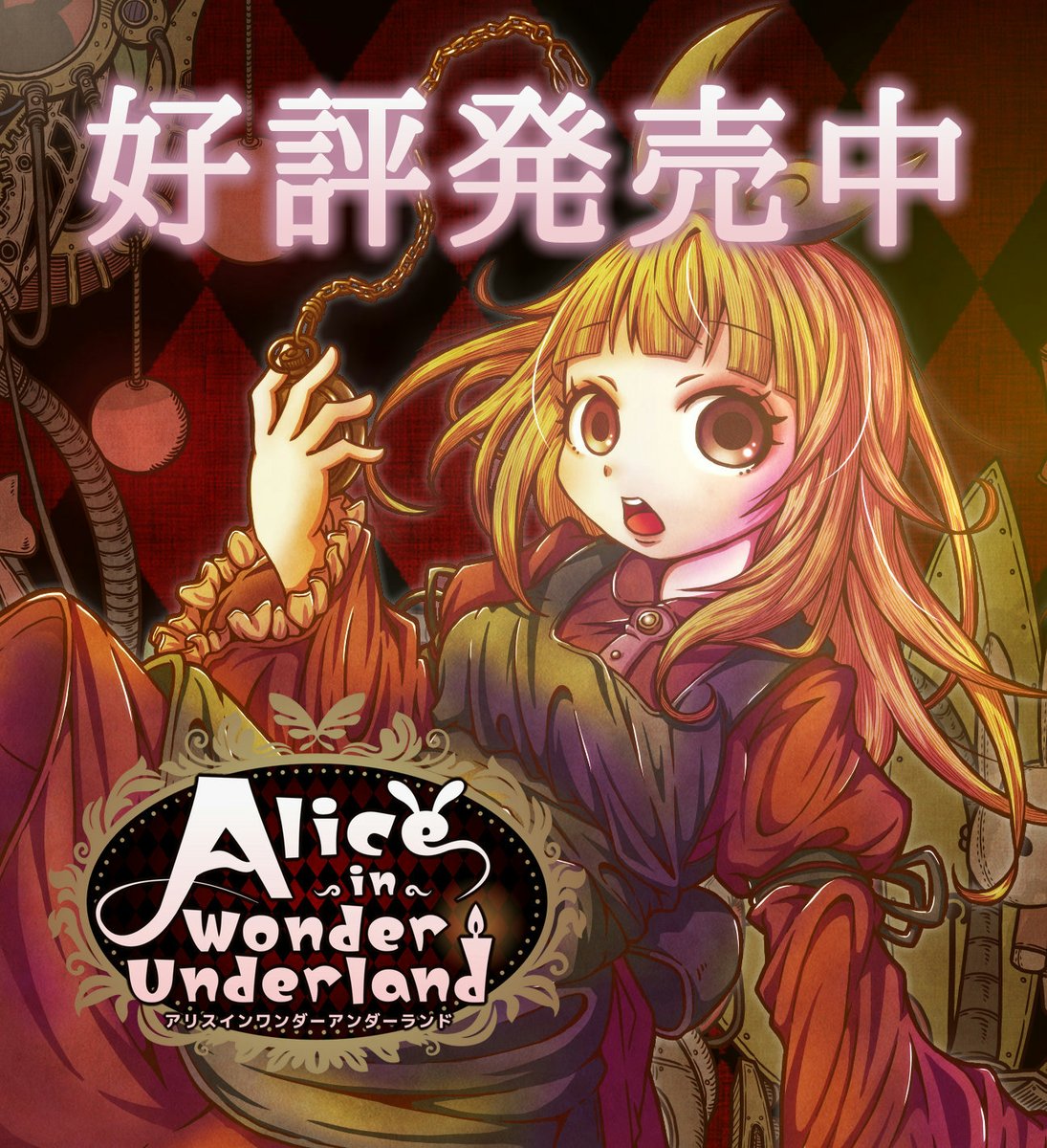zappertaka's tweet photo. #拡散希望
#アリスインワンダーアンダーランド
#アイウ
#AliceinWonderUnderland
#AIWU
#Revius

アリスインワンダーアンダーランド(AIWU)好評発売中でございます😇
一度クリアしてもまた１からやりたくなるほどハマってミニゲームにもハマって背景や色んなイベントもアリ、一度では全部見きれない⁉️
というくらい細かい所までたくさんある探索アドベンチャーゲーム😇

ストーリーも逸品でアリスが声を失ってる原因を突き止めるべく黒ウサと旅をしていく話で、BGMも世界観にマッチしていて背景も手描きのグラフィックで思わず見惚れてしまうほど😇

そんなAIWUをシナリオやらキャラクターやら背景も全部イラストレーターの小鳥遊すずめさんの力作😇

そんな小鳥遊すずめさんとRe:viusとのアパレルコラボが‼️
昨年のクリスマス以来で、今回は何とAIWUの発売記念限定アパレルコラボ‼️
今月末迄で、二度と無いとの事なのでAIWUファン、小鳥遊すずめさんのファンは是非見に行って欲しいです😇

Re:viusストアページ↓
https://t.co/4aYbWpSMv0

AIWUアパレルグッズページ↓
https://t.co/tRHF7gpA31

Tシャツとトートバッグ同時購入でセット割もアリ😇

ゲームのAIWUも好評発売中です😇
AIWU紹介トレーラー（Switch）
https://t.co/ORBdW8UP5m…
AIWU紹介トレーラー （Steam）
https://t.co/l7ISVSOI93…
↓小鳥遊すずめさんのＸアカウント
@PETIT_PARADE
小鳥遊すずめさんの漫画見たい方（ゲームAIWUの原作も）お仕事のご依頼等なども小鳥遊すずめさんのＸアカウントの各リンク先へ

小鳥遊すずめさんのInstagramも開設↓
https://t.co/wyYz23UCqi

↓AIWU公式サイト
https://t.co/KH8arkWKdz

↓レジスタ広報さんのアカウント
@PR_Regista

迎霧狼慢さんのＸアカウント⬇️
@info_ymcat

ikeさん(元ZUNTATA)のアカウント⬇️
@ike0904

●Steamウィッシュリスト
https://t.co/6A96jildAp…
●Nintendo Store
https://t.co/1cwU5NR4N4