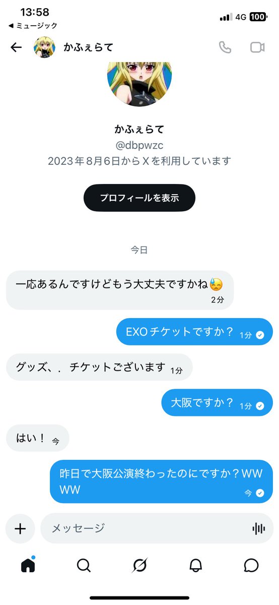 _yutori_com's tweet photo. 【注意喚起】
こちらのアカウントチケット詐欺ですのでご注意ください。

#exo #exhorizon #チケット詐欺 https://t.co/A8IWVy3Yqk
