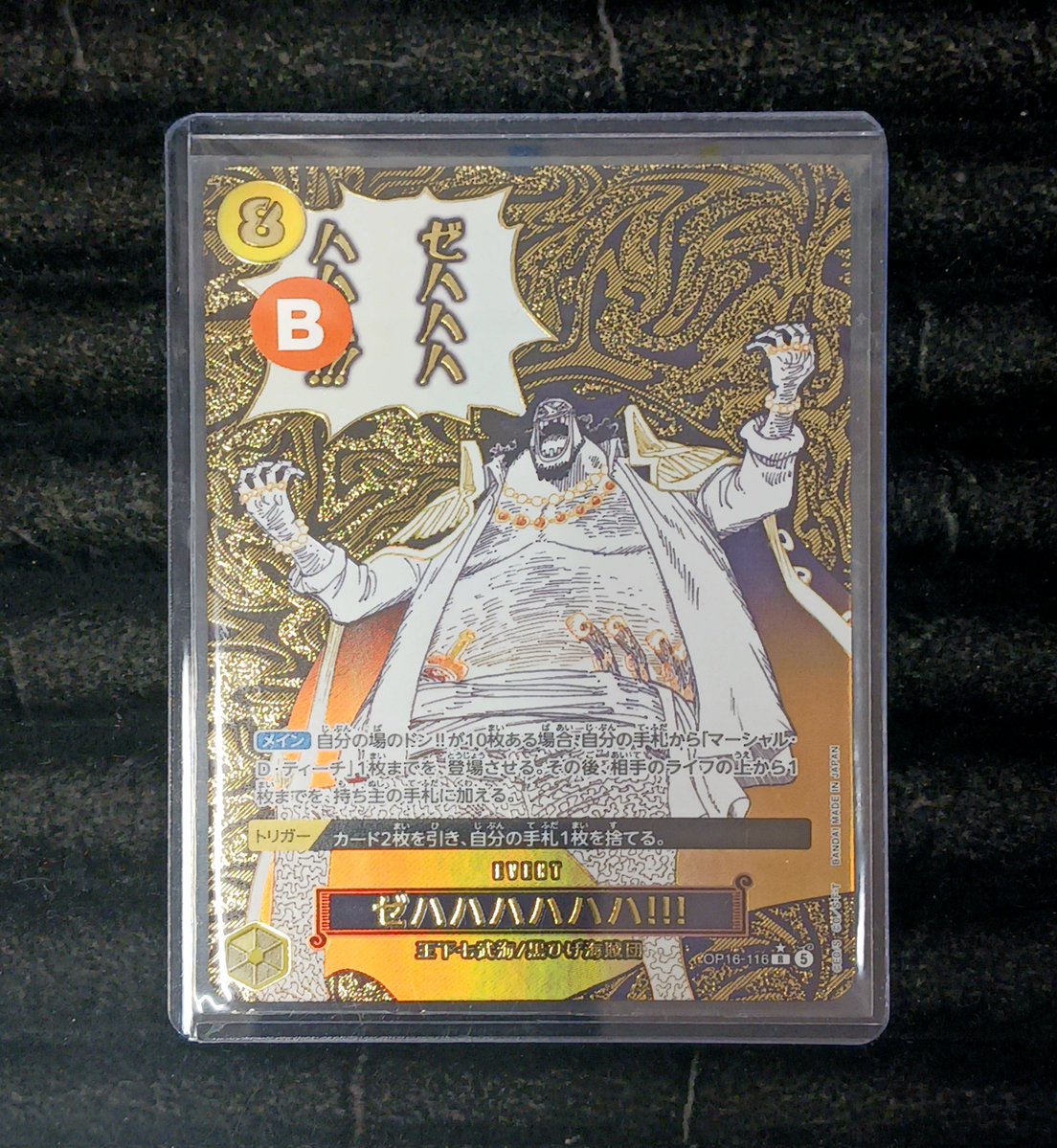 ✨中古トレカ入荷情報✨ #ワンピースカード 「ゼハハハハハハ!!! R-P