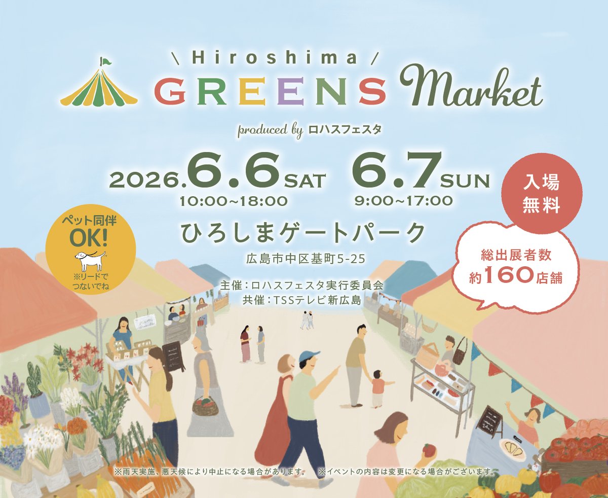 tss_eventinfo's tweet photo. ＼#ひろしまグリーンズマーケット あす開催✨／

開催日時：6月6日(土)10:00～18:00
　　　　　6月7日(日) 9:00～17:00
会場:ひろしまゲートパーク

こだわりの産直品やハンドメイド雑貨が大集合😊
#ロハスフェスタ が贈る広島グリーンズマーケットは
GREENでつながる都市型マルシェです🍅🥪🥕
あなたのお気に入りを探しにきてください～😁

イベントの詳細情報はこちら！
https://t.co/4JJVcxS4oB