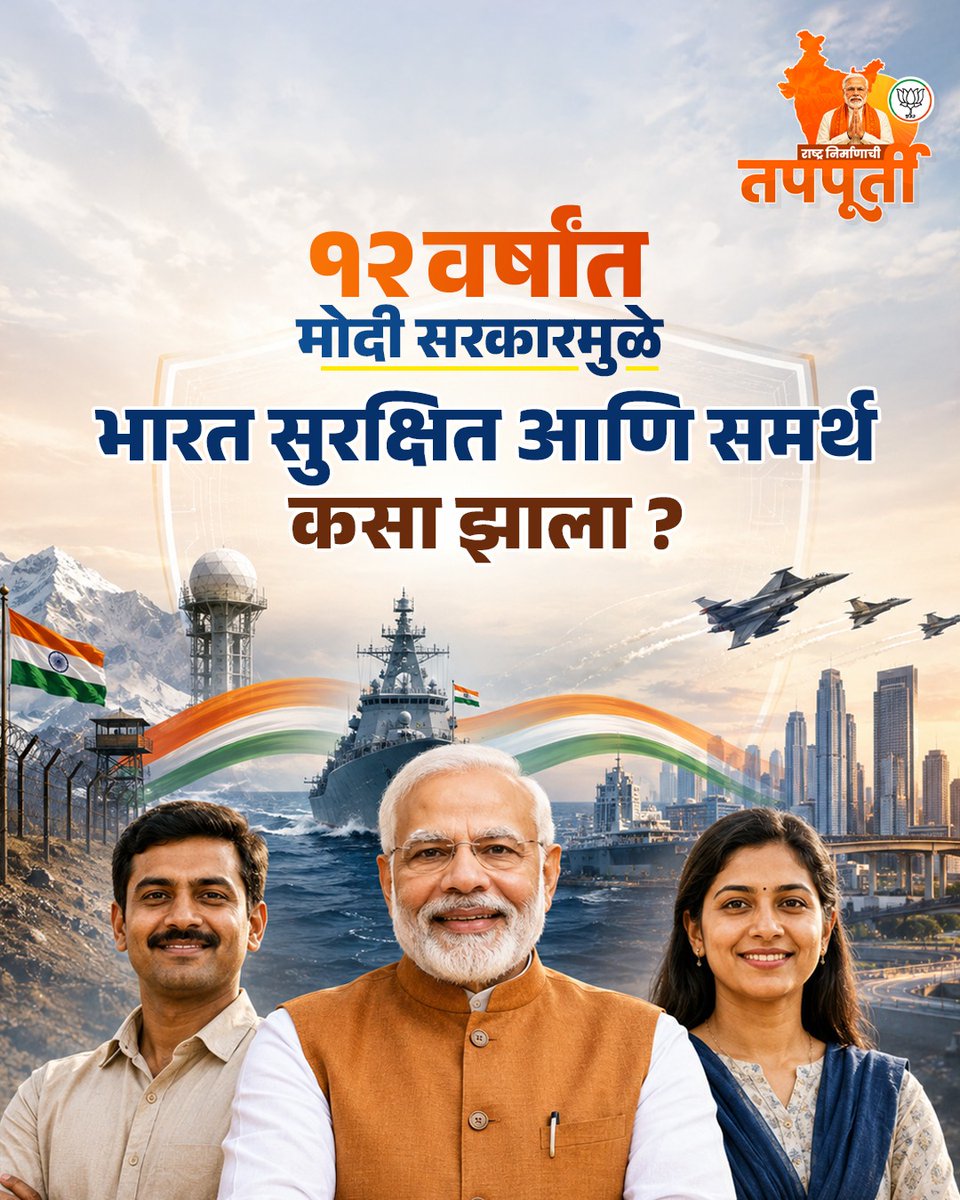 Prakash_Dhang's tweet photo. समर्थ नेतृत्व आणि सुरक्षित भारत 

#PrakashDhang #NarendraModi #12YearsOfSeva #SurakshitBharat #ZeroTolerance #SashaktBharat #ModiSarkar #SurgicalStrike #AtmanirbharDefence #BJPSangli #TeamBJP https://t.co/kDjJzo5yhZ