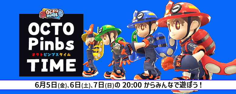 OCTOPinbs's tweet photo. 🐙みんなで遊ぼう「OCTOPinbs TIME」🦑

今週末はじめじめを吹っ飛ばして、みんなで遊ぼう！

開催日時：
6月5日(金)　20:00～21:00
6月6日(土)　20:00～21:00
6月7日(日)　20:00～21:00

#OCTOPinbs https://t.co/l9AqDtTkwE